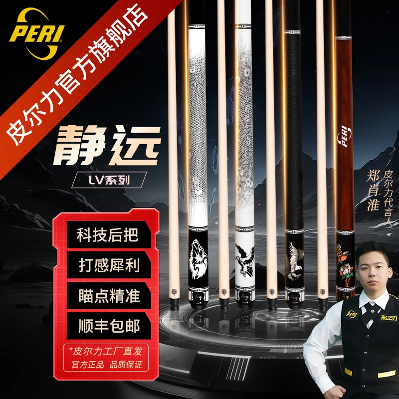 皮尔力白鹰静远LV02台球杆大头杆中式8球枫木科技通透台球杆推荐