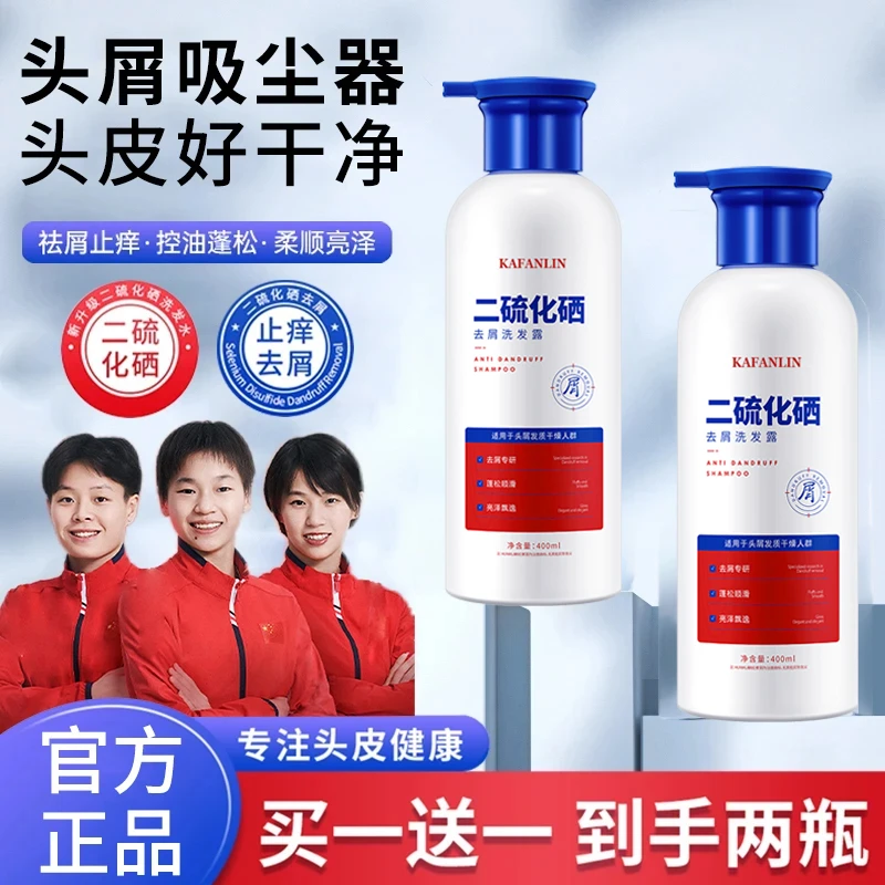 【官方正品】1%二硫化硒洗发水强力去屑止痒控油蓬松洗头膏家庭专用