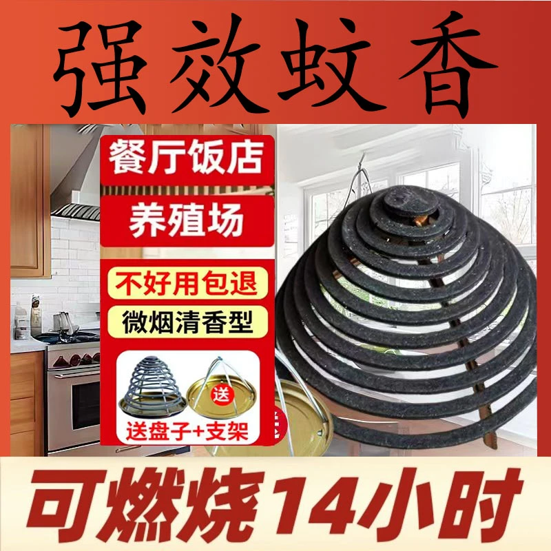 【超长蚊香】餐饮专用蚊香饭店养殖场三效合一强效灭杀室内外
