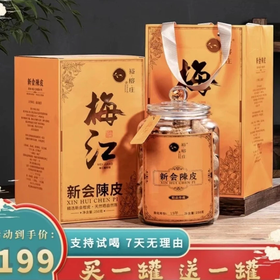 裕榕庄 新会陈皮正宗老陈皮泡水煲汤调味陈皮玻璃罐250克礼盒装
