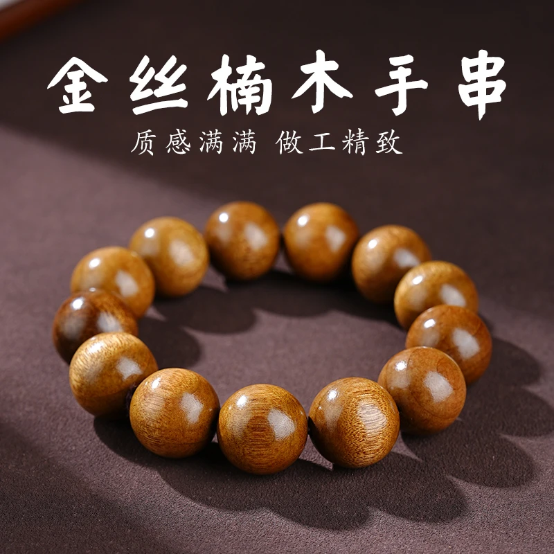 天然金丝楠木木作饰品文玩手把件手工打造手链精工制作男女款