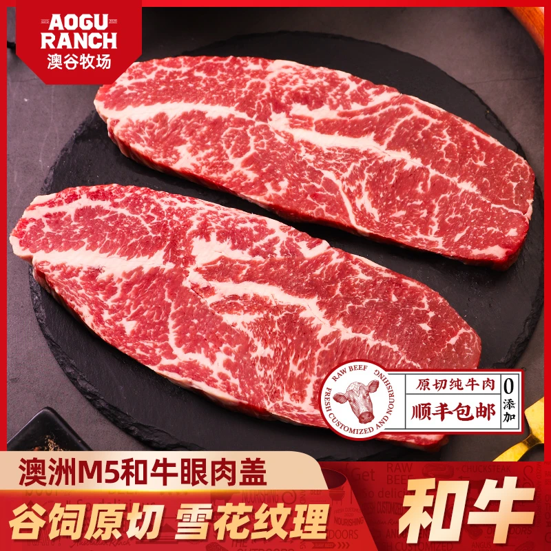 原切牛排澳洲【直播间现切】M5和牛眼肉盖2斤谷饲烤肉火锅新鲜牛扒