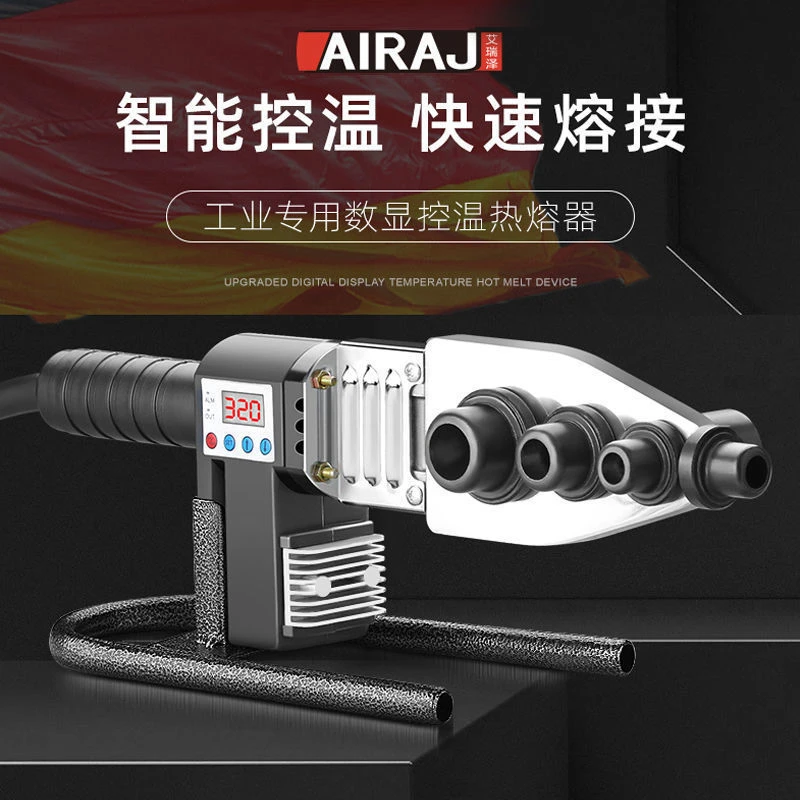 艾瑞泽热熔机PPR水管焊接工具数显可调温模头热熔器焊接机塑焊机