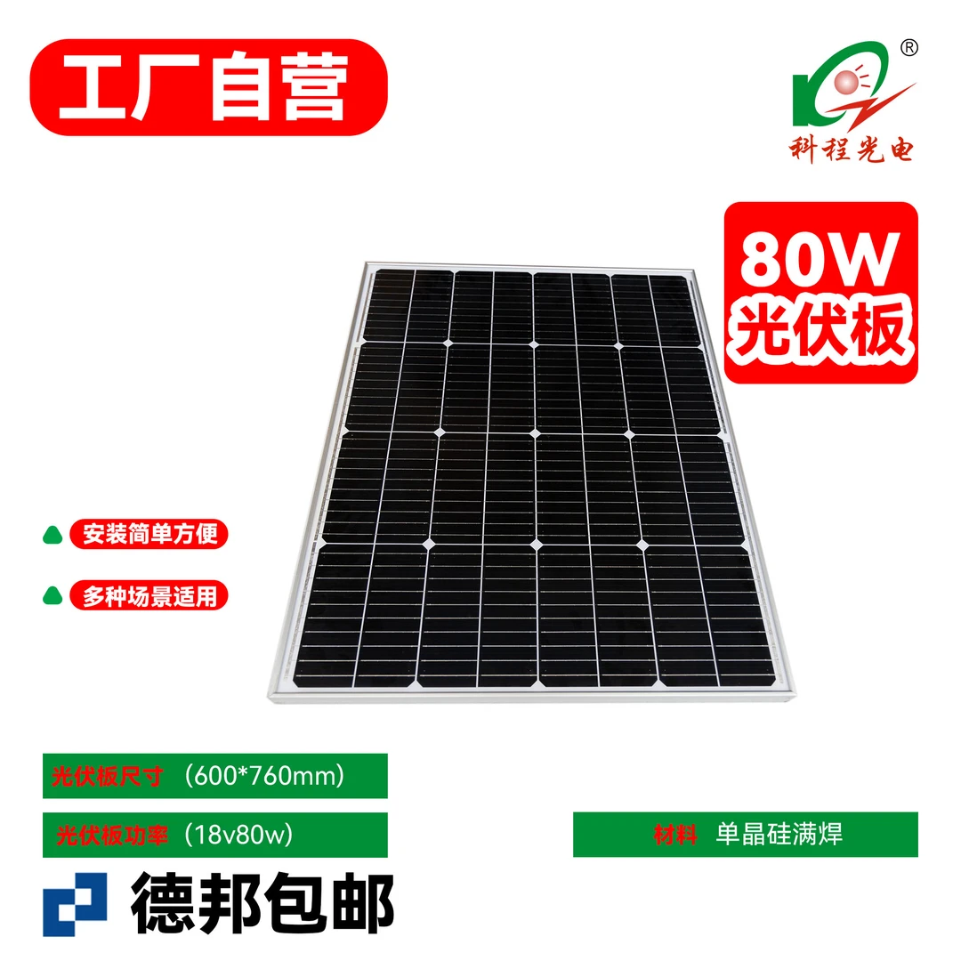 科程光电光伏板单晶硅满焊大光伏板