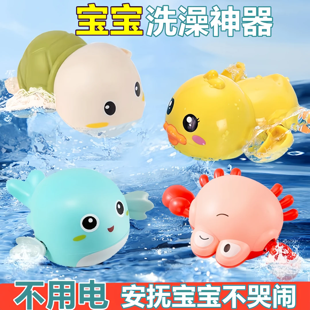 【1.7特价】宝宝婴儿洗澡玩具沐浴花洒戏水发条小鸭子游泳玩水海豚