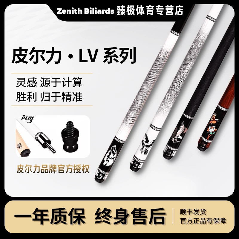 【皮尔力LV】静远系列大头分体台球杆适用于中式八球九球
