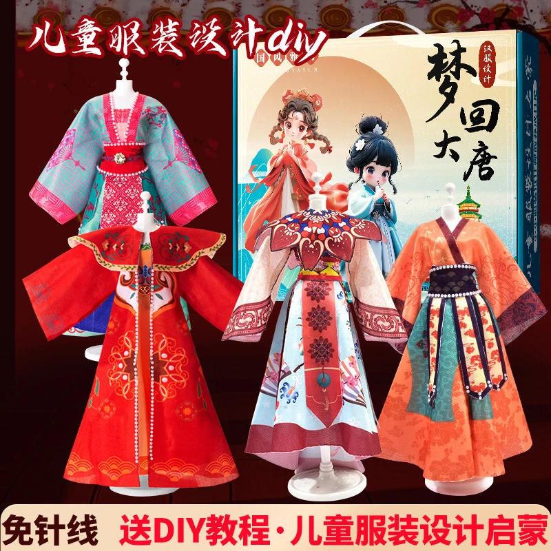 女孩生日礼物服装设计diy9汉服国风手工玩具7换装娃娃8十岁10