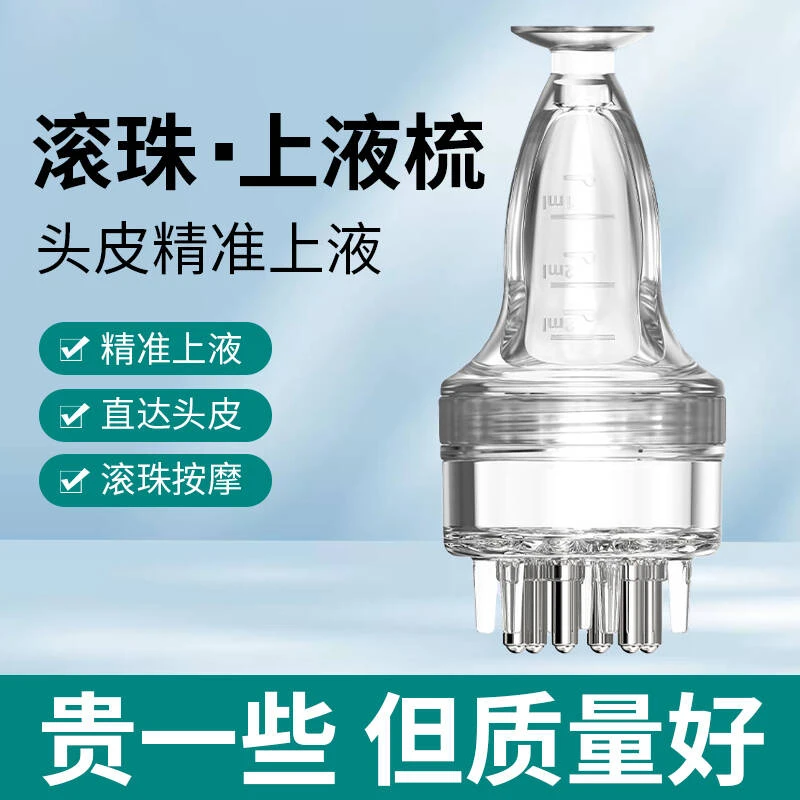 米诺头皮上液器头部地尔1ml按摩梳头发生发液导液精油涂抹神器