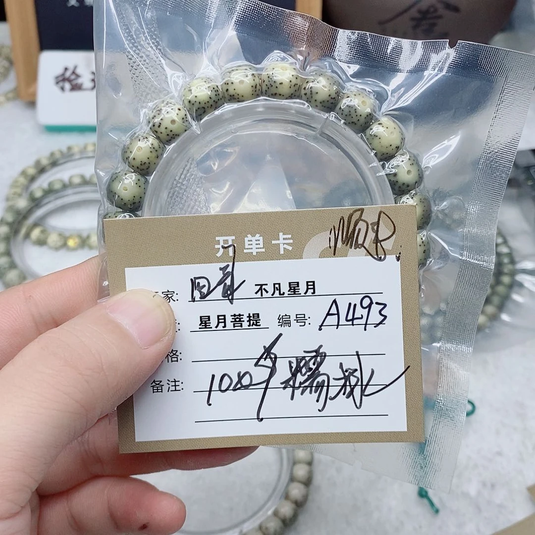 星月菩提吊坠88888888A493