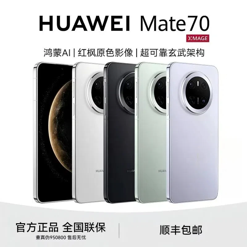 未拆封 Huawei/华为 Mate 70 原封国行正品未激活手机