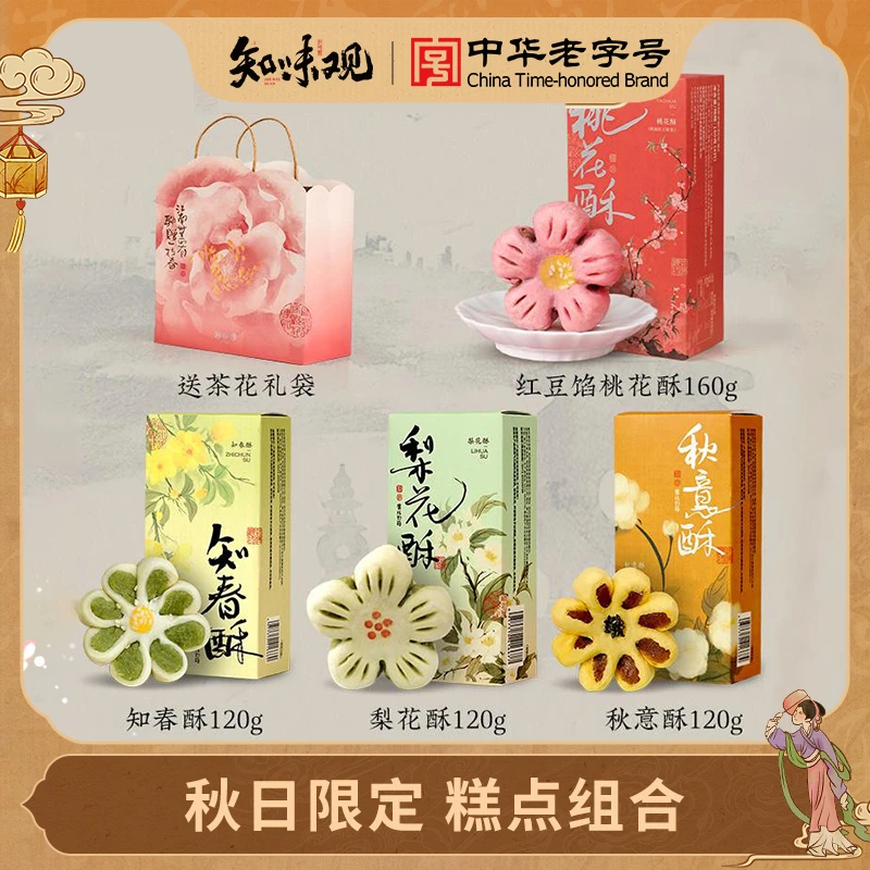 【花型组合】知味观糕点礼袋杭州特产办公室零食仪式感点心
