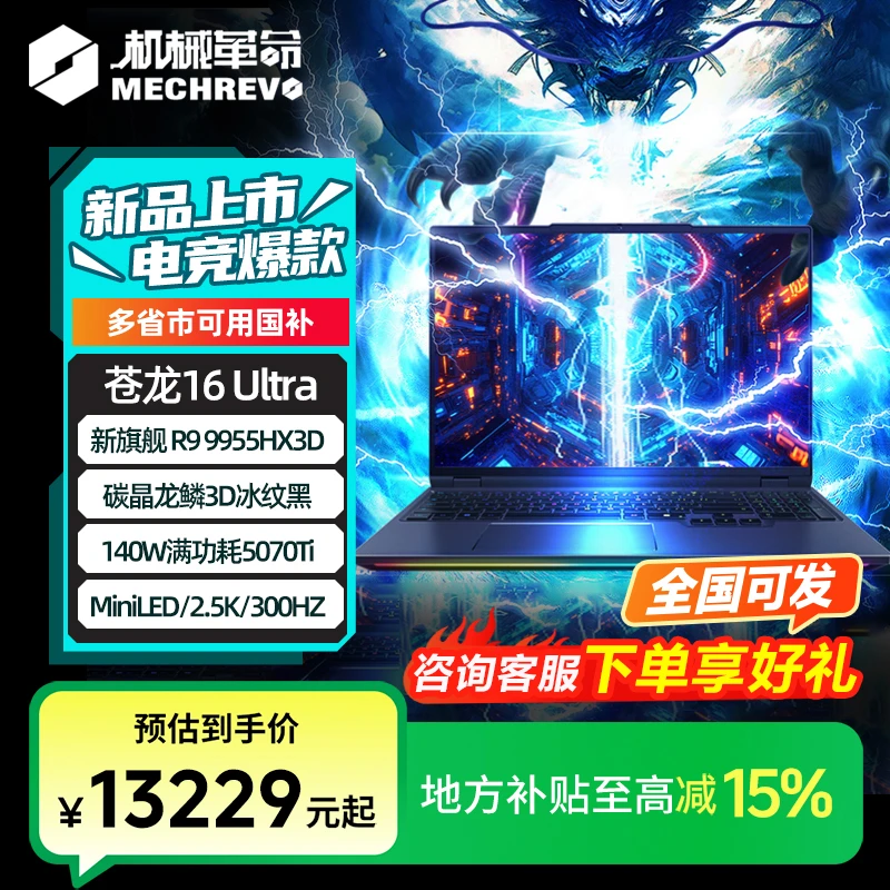 【10%地方补贴】苍龙16 Ultra R9-9955HX3D 5070Ti 笔记本电脑