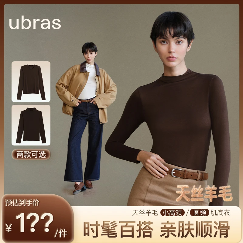 【刘雯同款】ubras天丝羊毛小高领/圆领秋冬亲肤打底肌底衣琥珀流光