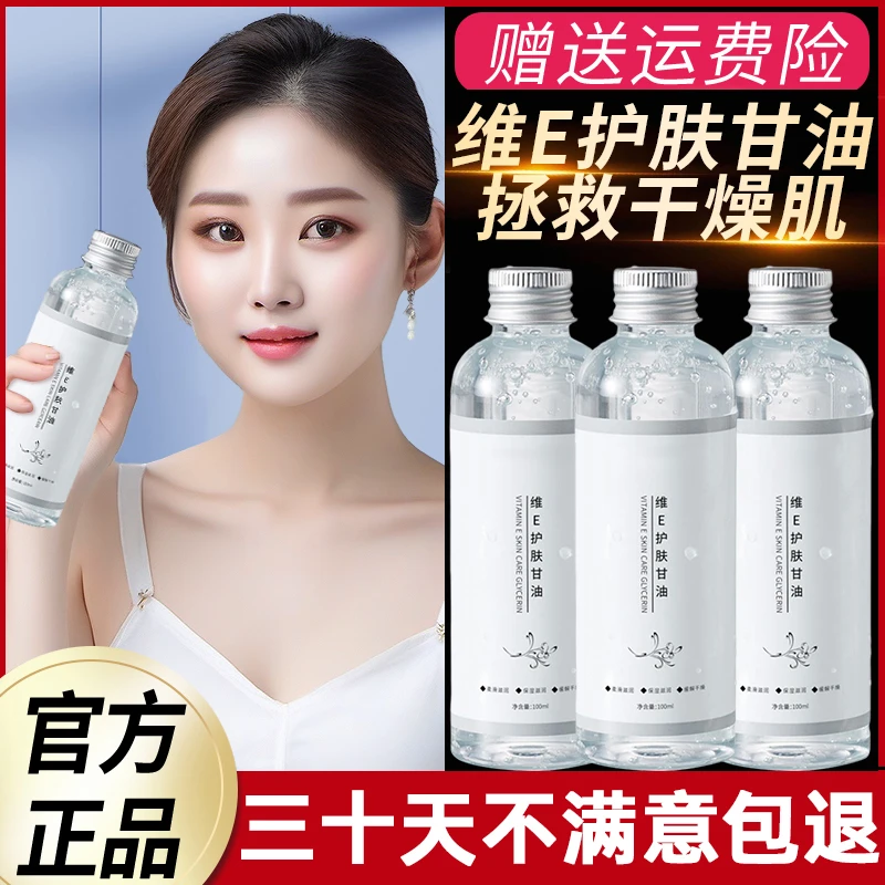 【秋冬必备】维e护肤甘油妆前打底面部补水保湿提亮肤色官方正品