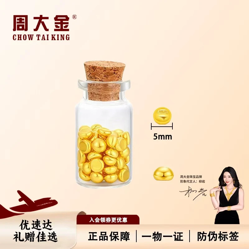 [周大金]黄金投资小金豆1克金豆子计价足金实心金条黄金豆圣诞