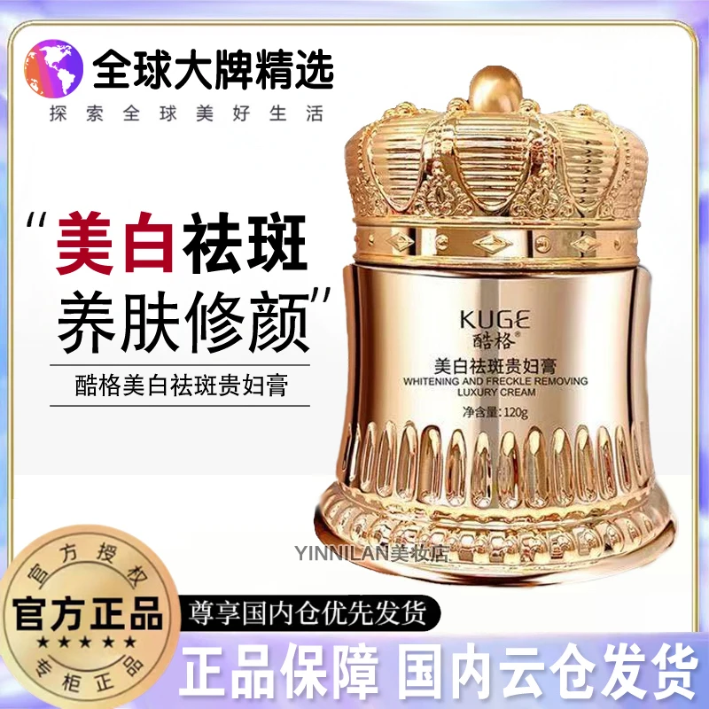 酷格577+877美白祛斑贵妇膏养颜素颜遮瑕提亮肤色抗皱紧致正品