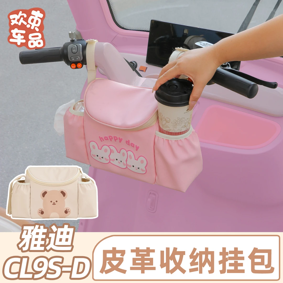 三轮车皮革收纳挂包适用于雅迪冠能CL9S-D浮樱粉防滑垫实用内饰件