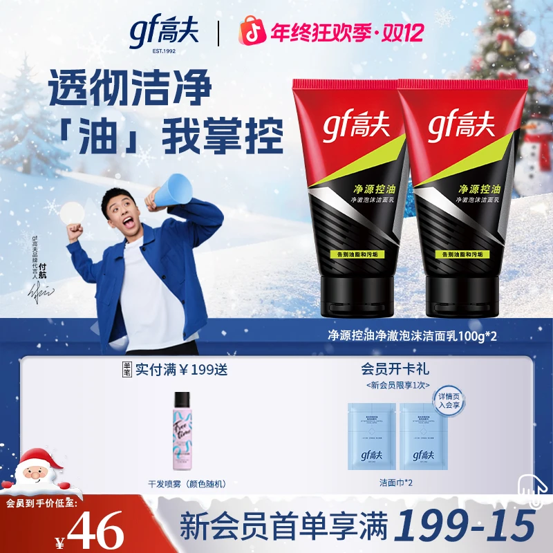 【清洁控油】高夫控油净澈泡沫洁面乳100g*2 男士专用护肤品洗面奶