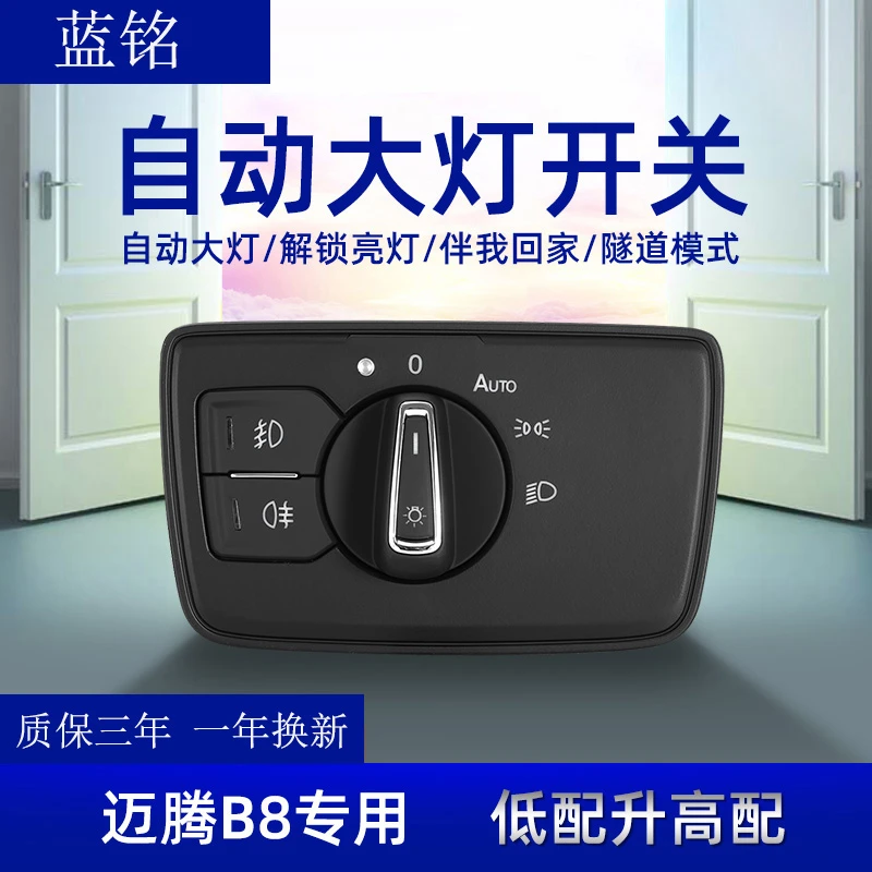 大众迈腾B6B7B8B8L自动大灯自动开关开关大众自动大灯开关原厂