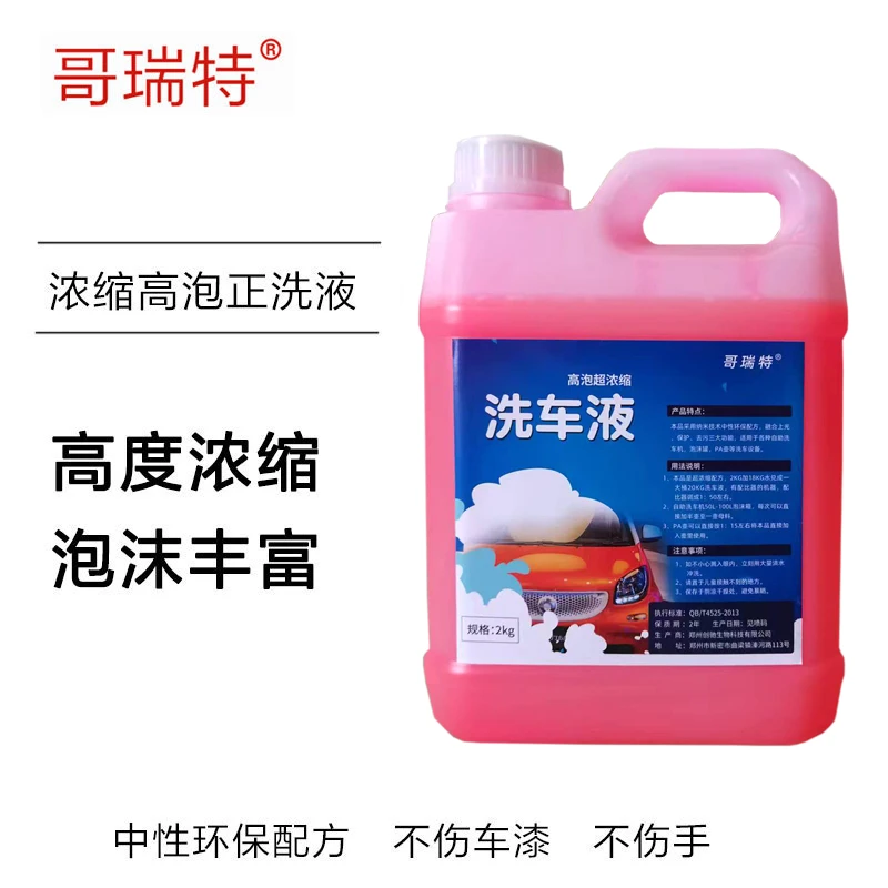 哥瑞特洗车液母料自助洗车用洗车原液洗车母料中性配方不伤车漆