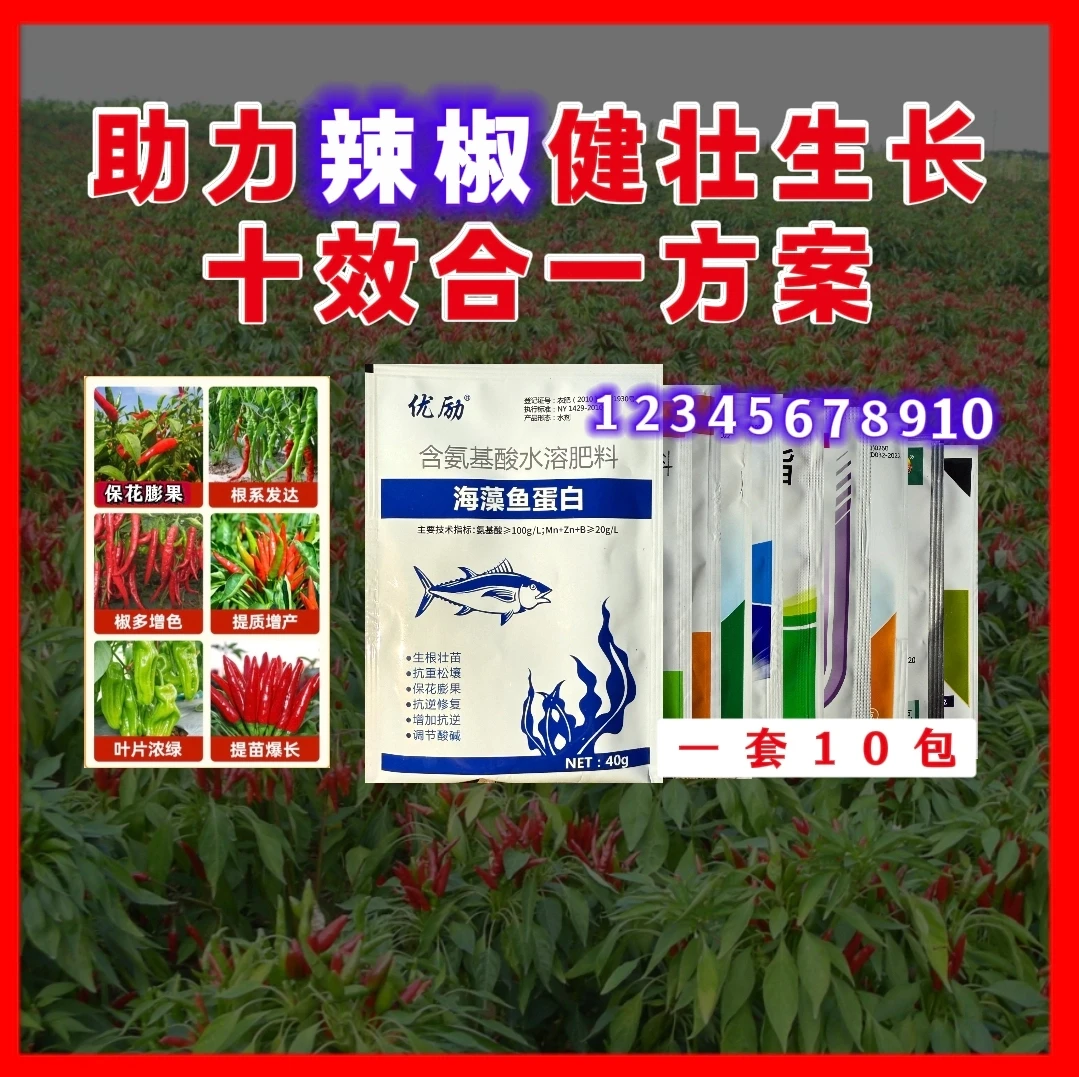 田多收辣椒套餐组合通用型叶面肥农作物喷雾水溶肥农用