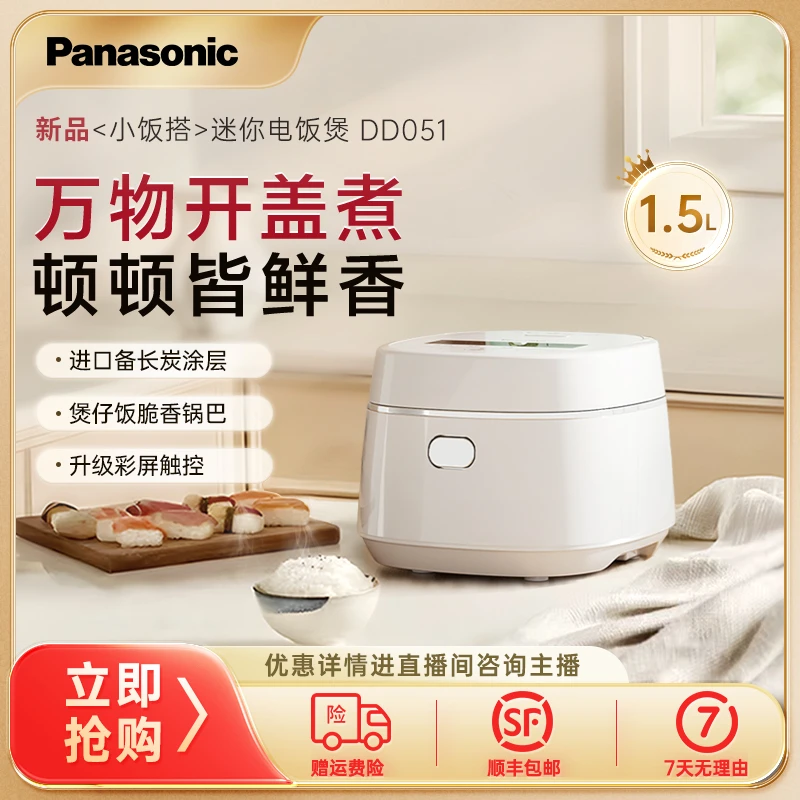 Panasonic/松下松下迷你家用智能小型1.5L多功能电饭煲DD051