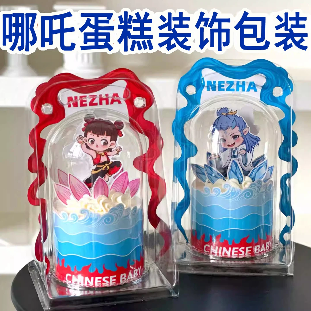网红哪吒装饰六一儿童节蛋糕装饰打包插件小红书同款蛋糕装饰配件