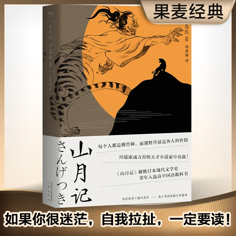 山月记（如果你很迷茫！自我拉扯！一定要读《山月记》）