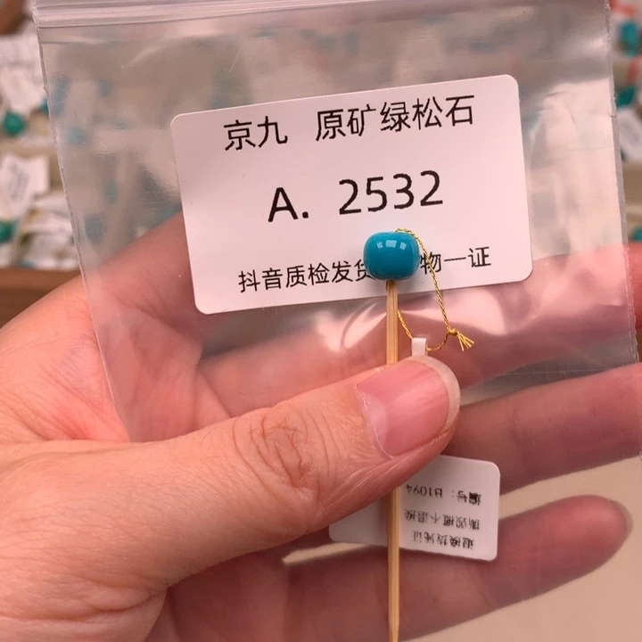 绿松石未镶嵌珠宝奇石8.1*7