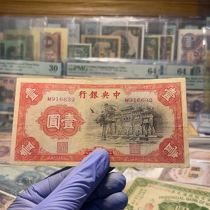 中央银行一元一张
