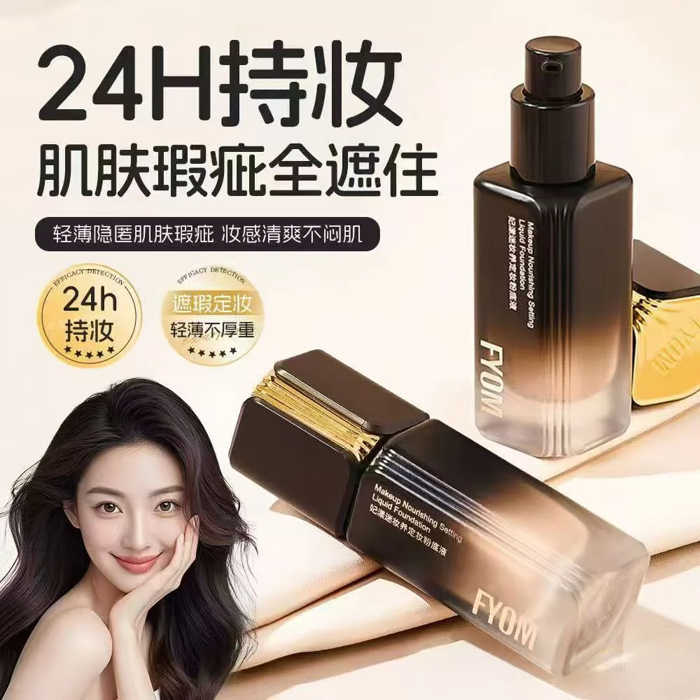 妃漾迷妆养定妆粉底液