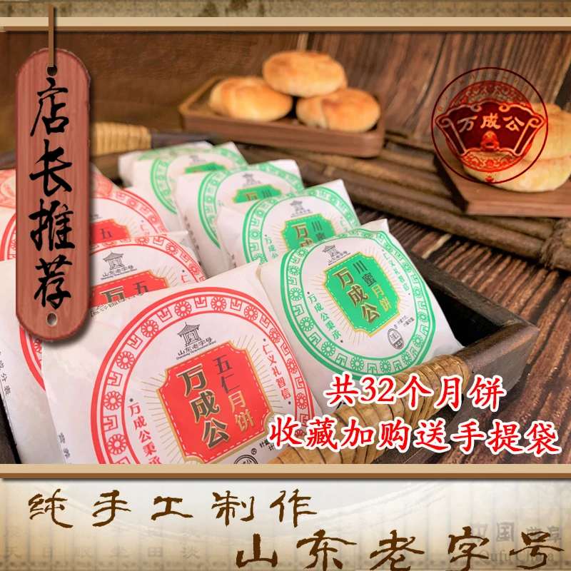 【直营】山东孔子故里万成公酥皮苏式月饼五仁川蜜口味32个包邮