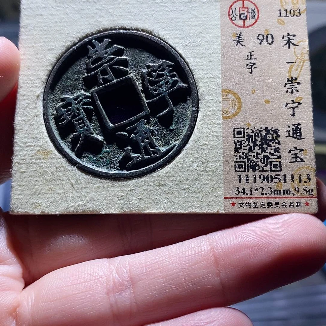 铜20 恭喜发财恭喜发财
