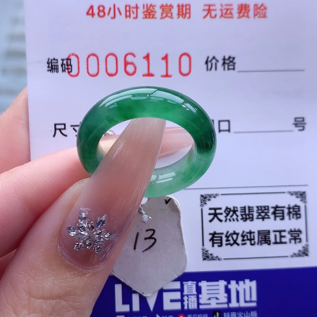 翡翠未镶嵌戒指天然