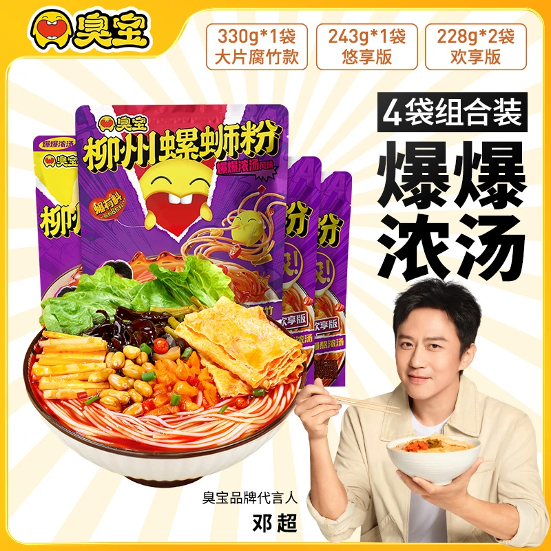 【首单立减】臭宝柳州螺蛳粉爆爆浓汤腐竹酸笋辣夜宵速食4袋组合装H