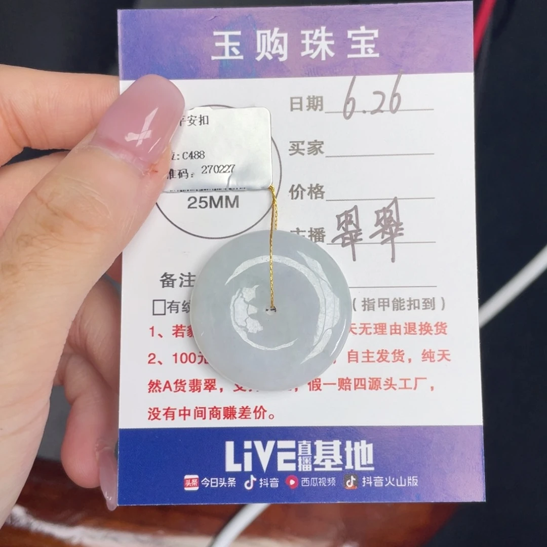 翡翠未镶嵌颈饰平安扣