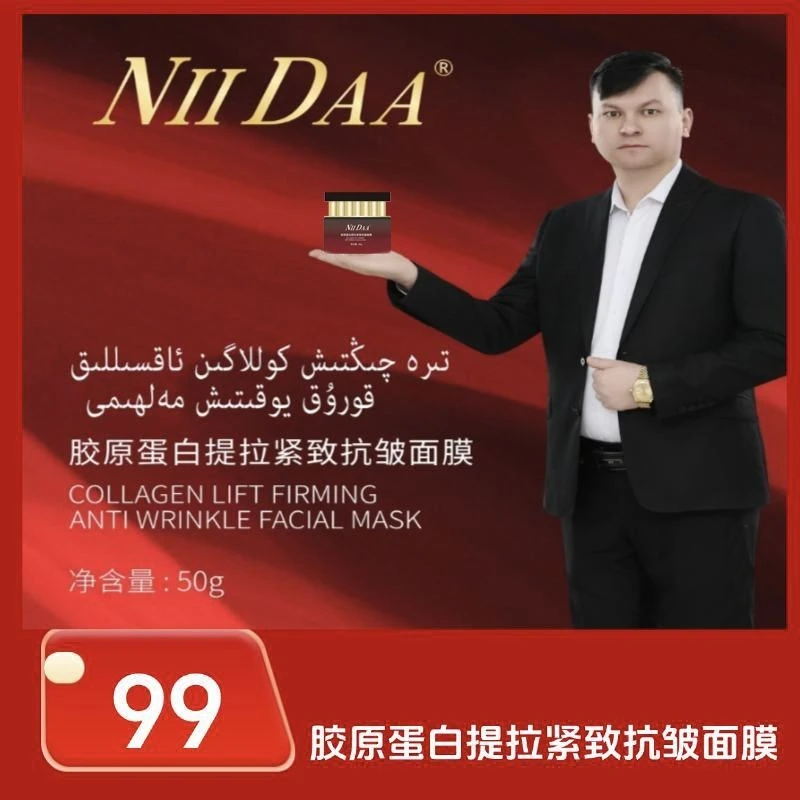 胶原蛋白提拉紧致抗皱面膜50克