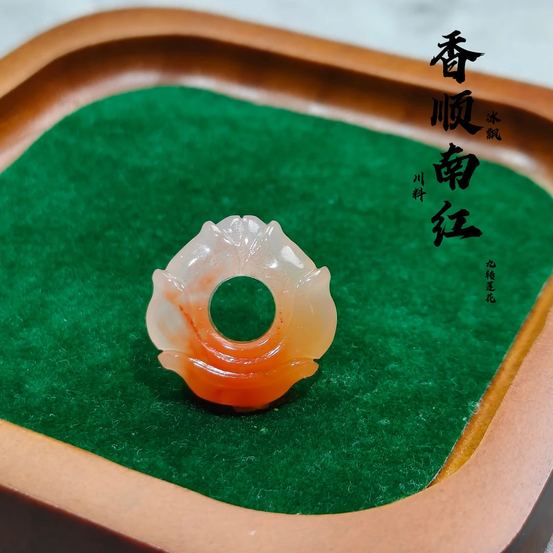 南红玛瑙川料冰飘特色【九转莲花】宽20.8✘高20.8✘厚8背云吊坠款