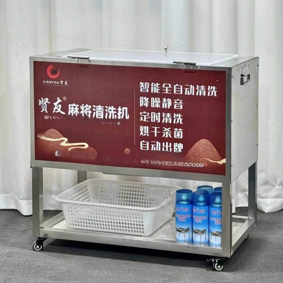 贤友智能全自动自带烘干一键专用麻将牌清洁神器适用于棋牌室茶馆