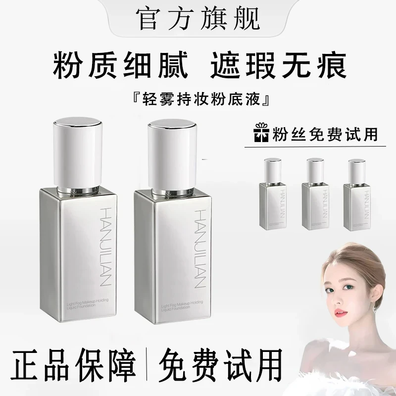 【雪雪专属】无瑕芙粉底液持妆遮瑕持久不脱妆粉霜油皮干皮混合