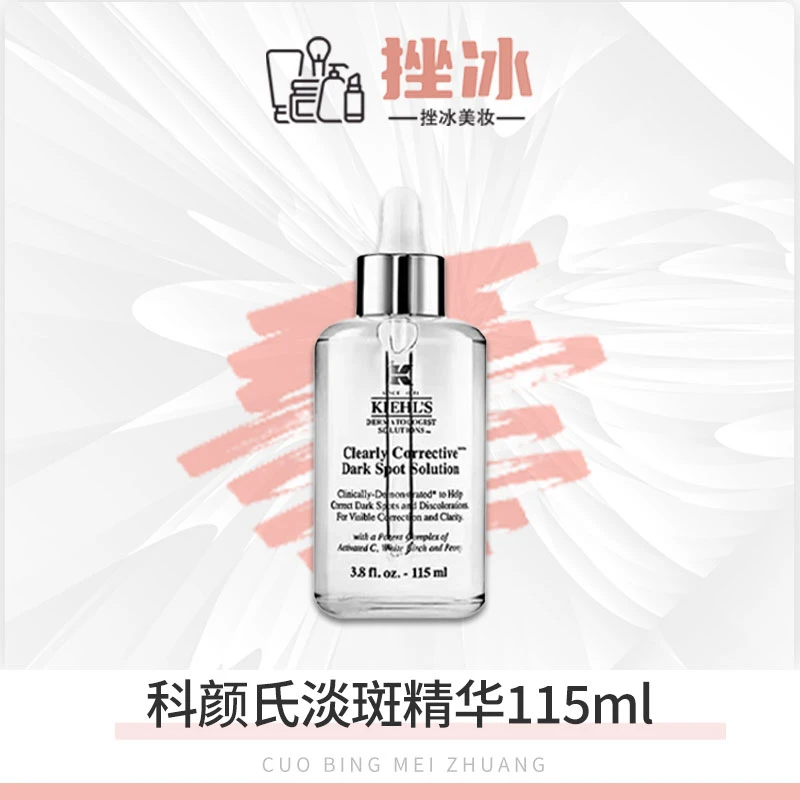 科颜氏安白瓶淡斑精华淡化痘印VC抗氧美白提亮正装