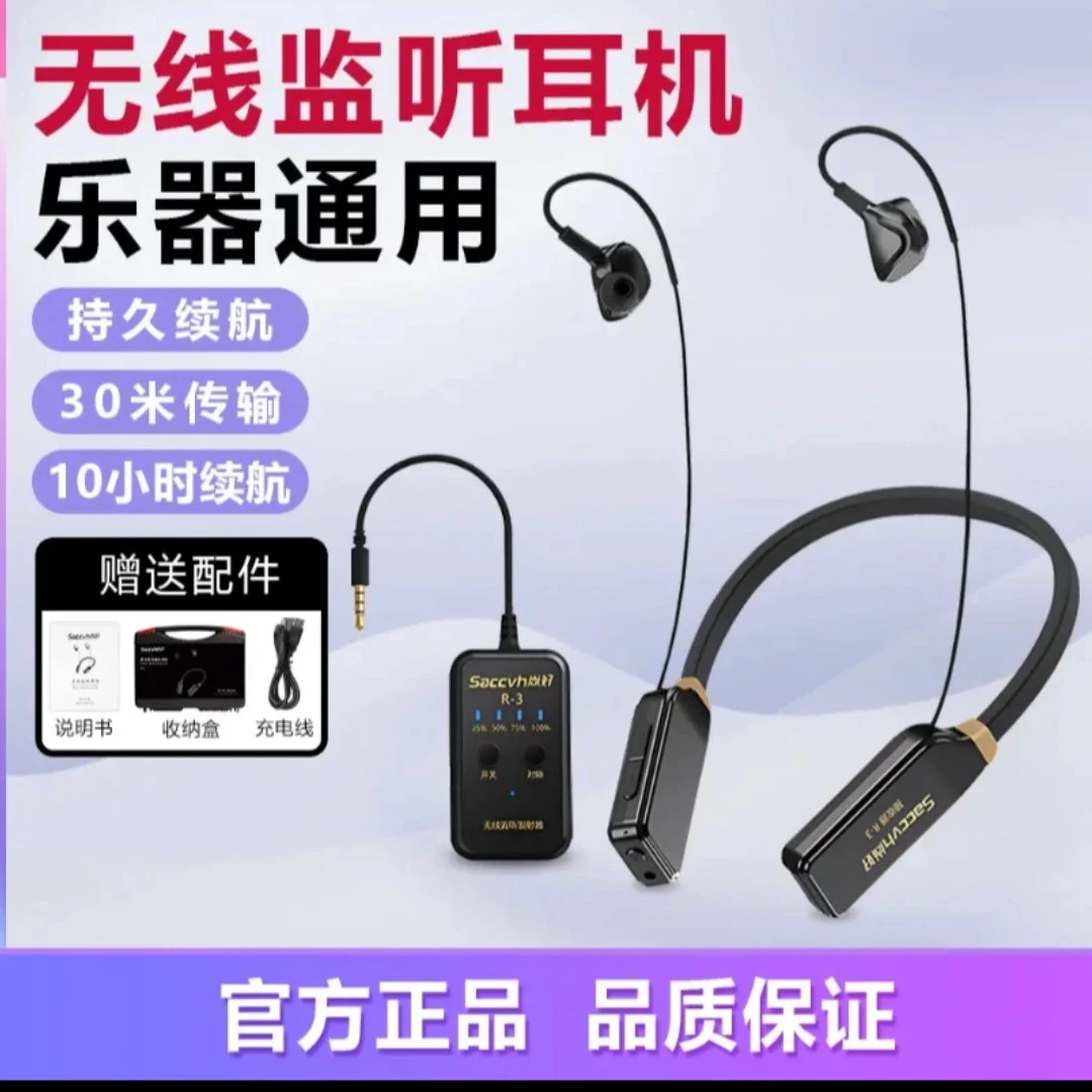 SACCVH/尚好尚好R3专业无线耳机无线耳返监听耳机新款
