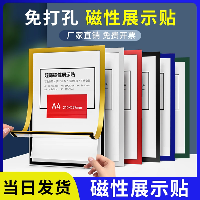a4磁性展示贴免打孔磁力贴磁吸无痕贴片A3照片文件框证件奖状收纳