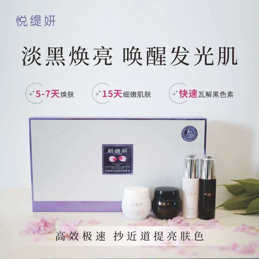 【朱朱专属】悦缇妍悦奢桃花新肌套焕亮