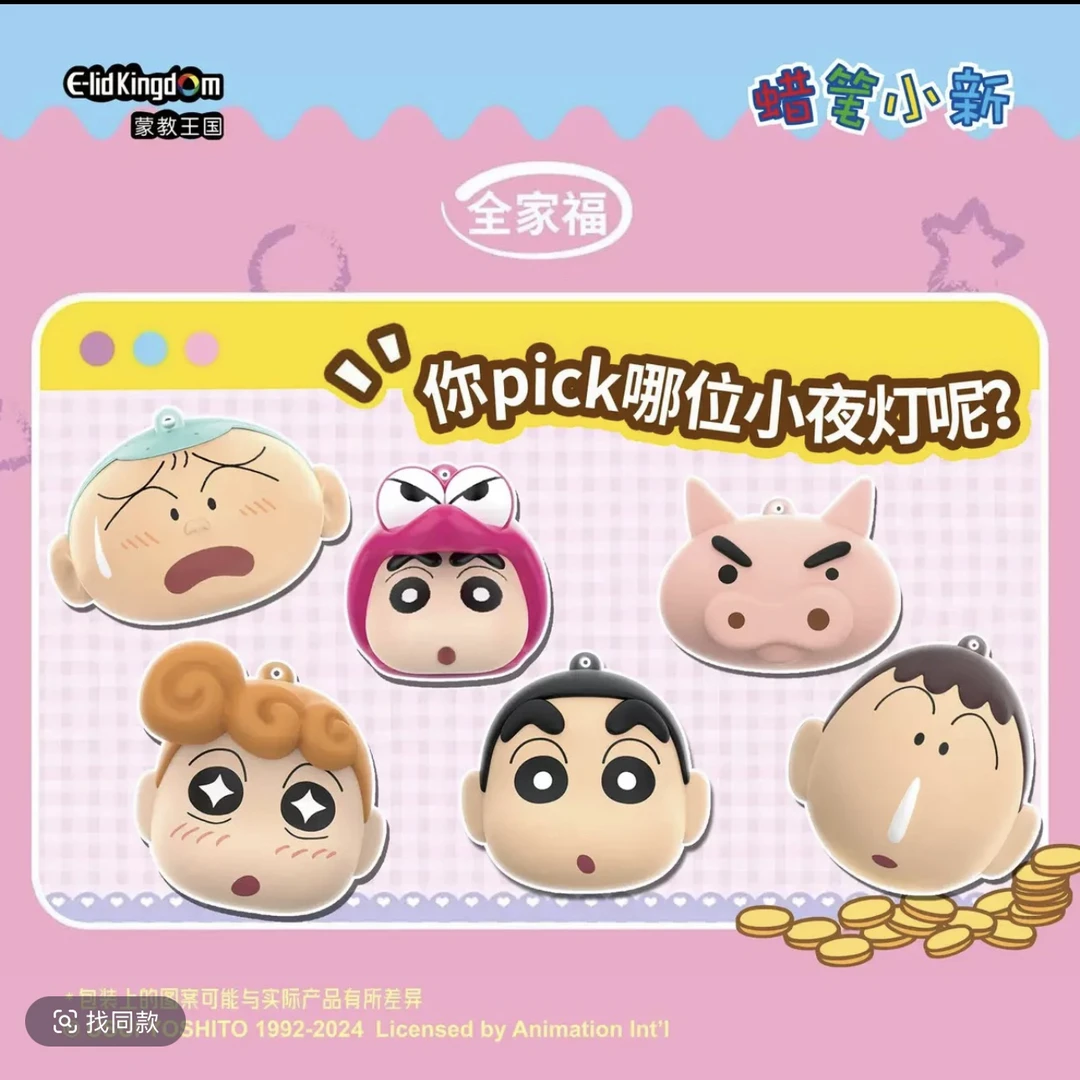 蒙教王国 蜡笔小新表情系列小夜灯