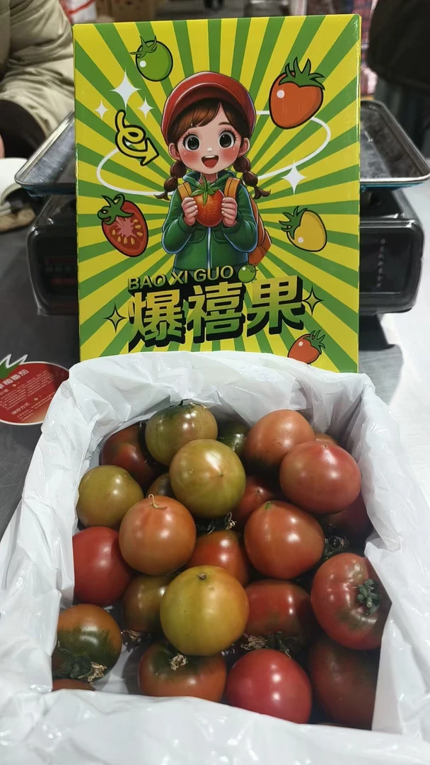 爆禧果 草莓番茄 带箱2-2.5斤净重2斤左右