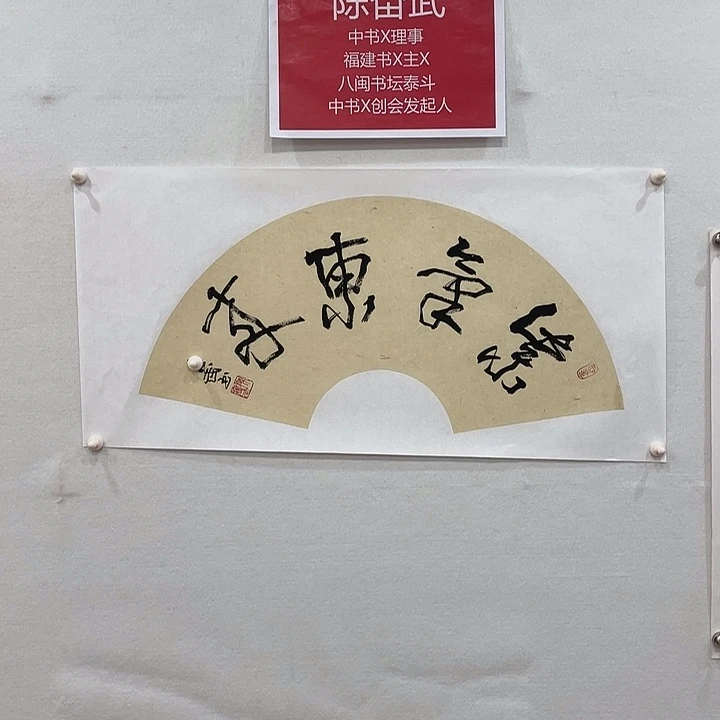 博航艺术书法作品