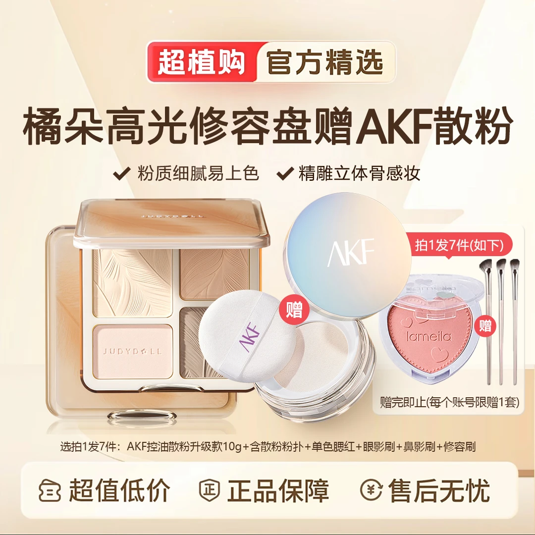 拍1发7】橘朵修容盘赠AKF散粉高光修容一体盘眼影盘新手哑光修颜盘