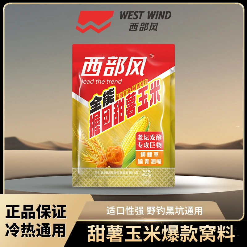 Xibu feng/西部风全能握团甜薯玉米发酵野钓挂钩打窝钓大鱼湖库