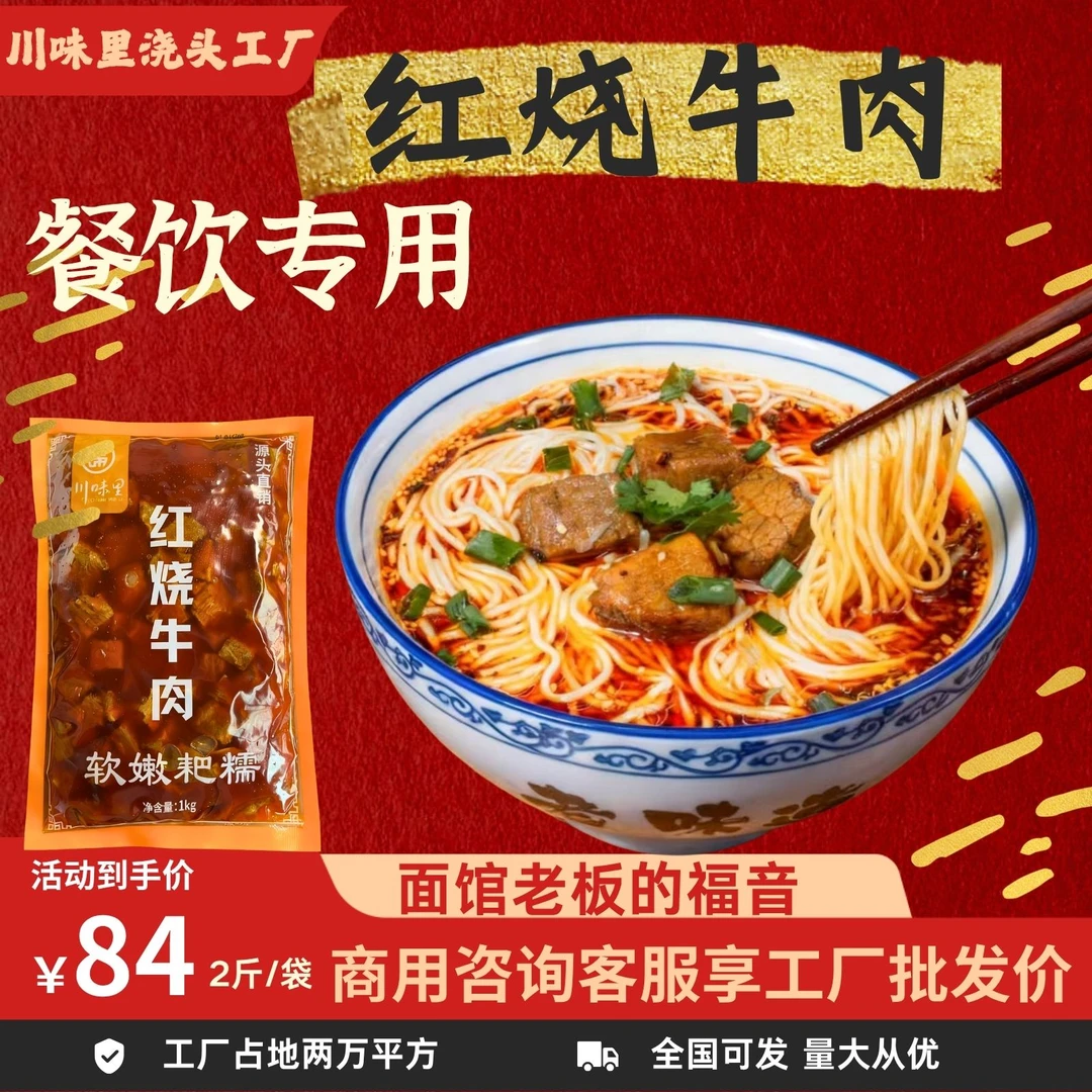 川味里红烧牛肉粉面浇头1000g冷冻料理包预制菜半成品速食品